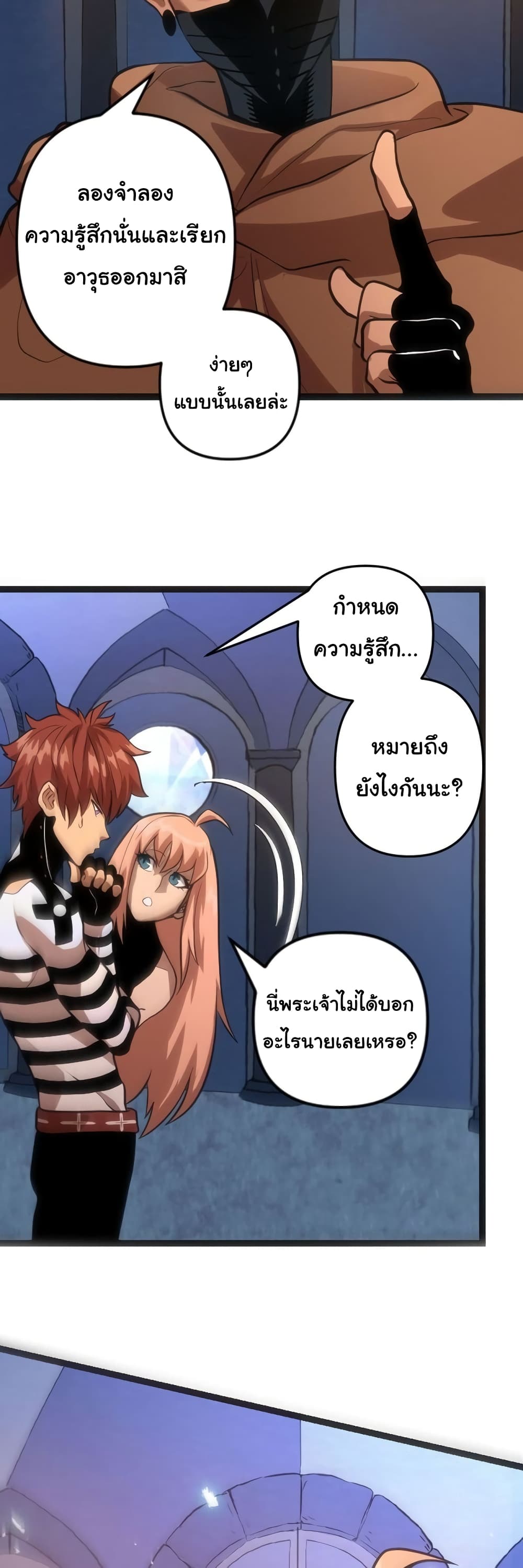 God Game ตอนที่ 20 (10)